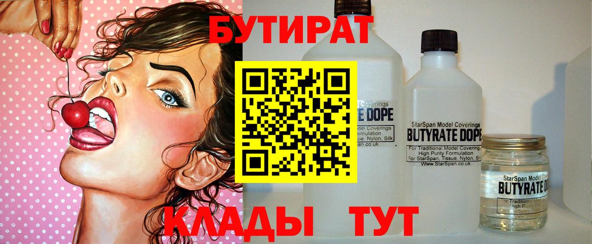 БУТИРАТ BDO 33% Лосино-Петровский