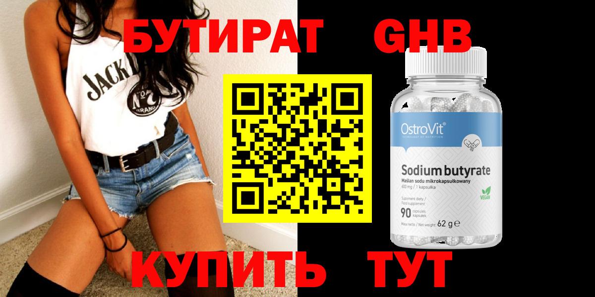 Лосино-Петровский  Бутират оксибутират  Вход с VPN 