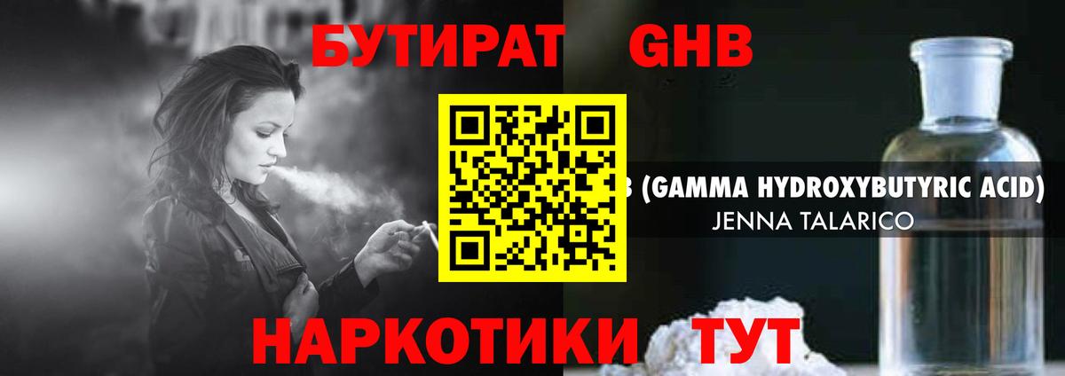 Бутират GHB  БУТИРАТ  Лосино-Петровский 