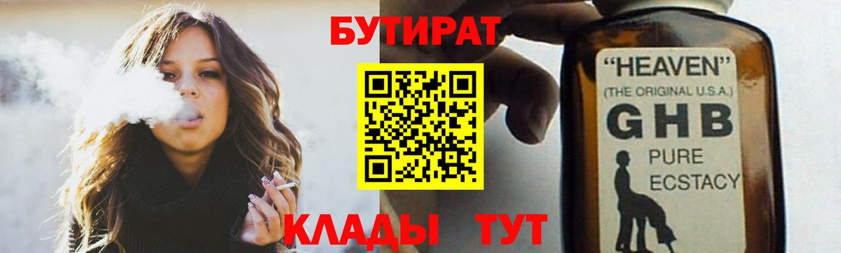 БУТИРАТ BDO Лосино-Петровский