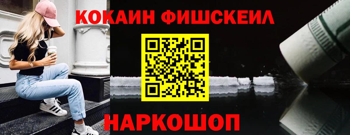 Cocaine Fish Scale Лосино-Петровский