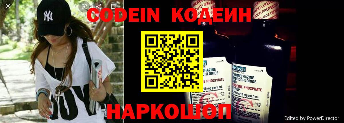 Кодеин Purple Drank  Вход с VPN  Кодеин Purple Drank  Лосино-Петровский 