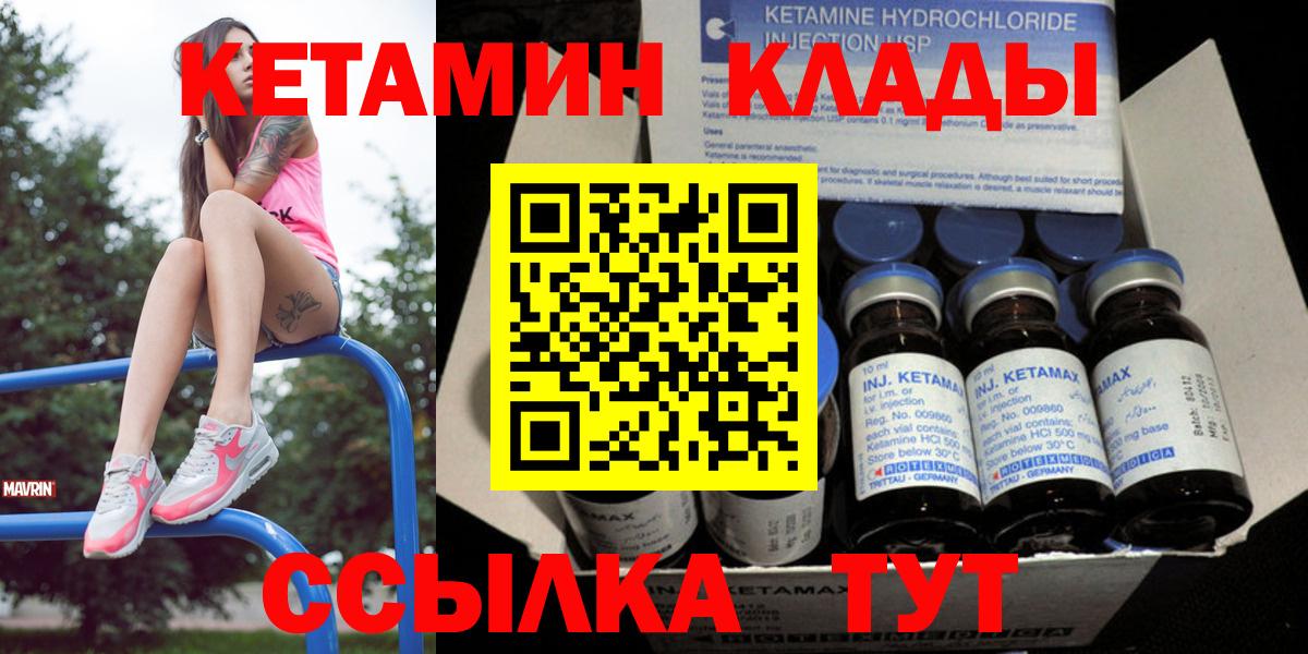 КЕТАМИН VHQ  Вход с VPN  Кетамин VHQ  Лосино-Петровский 