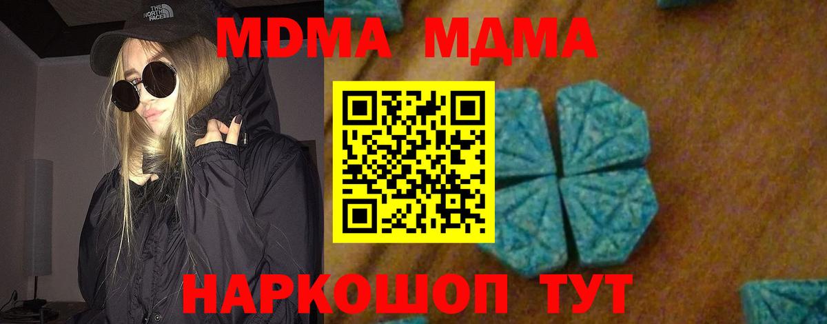 МДМА Molly  Вход с VPN  Лосино-Петровский  MDMA crystal 