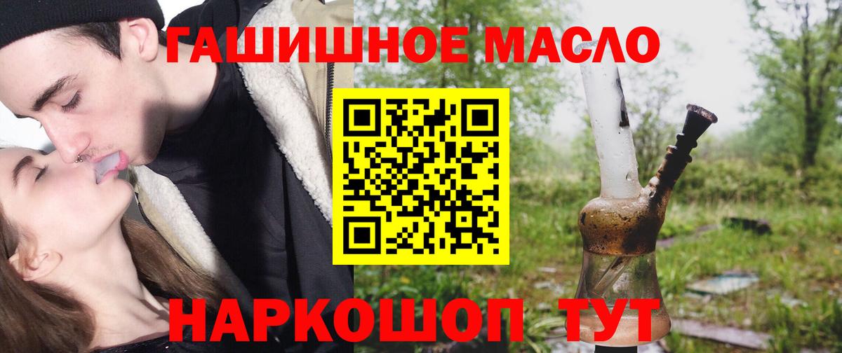 ТГК гашишное масло Лосино-Петровский