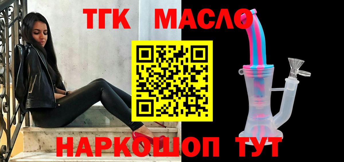 Дистиллят ТГК THC oil  ТГК THC oil  Вход с VPN  Лосино-Петровский 