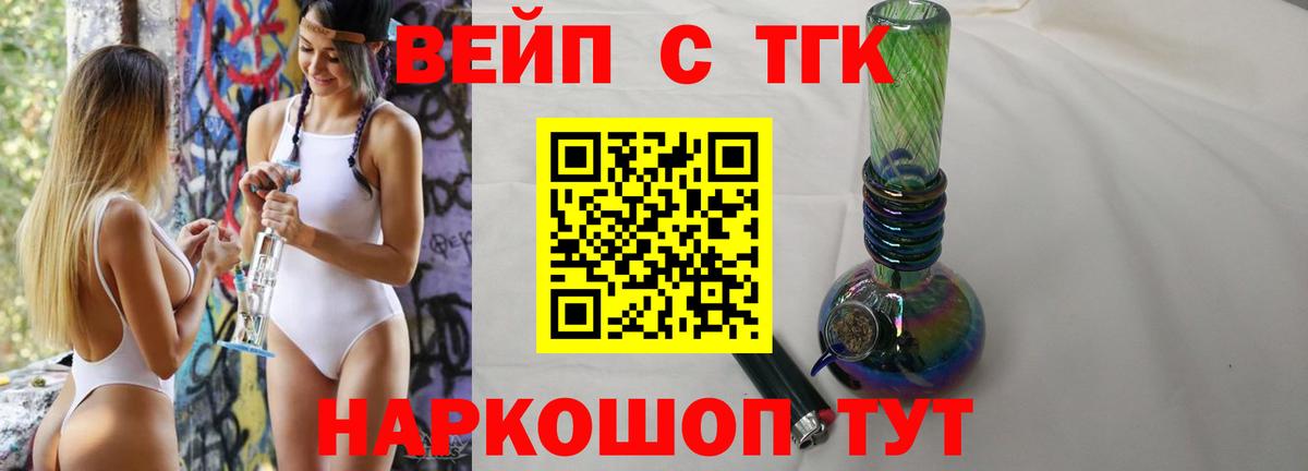 ТГК вейп с тгк Лосино-Петровский